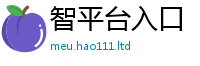 天天彩澳门天天彩今晚把7777788888管家婆凤凰网查一下云间玉箭